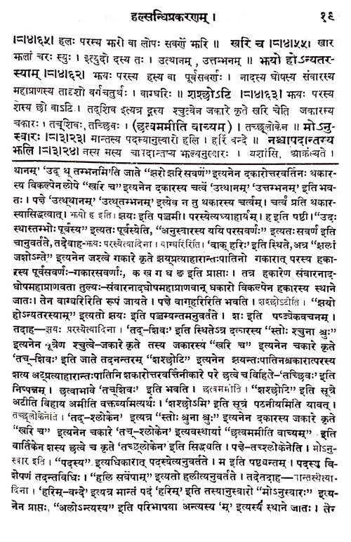 Laghusiddhantakaumudi Sudha Sanskrit tika